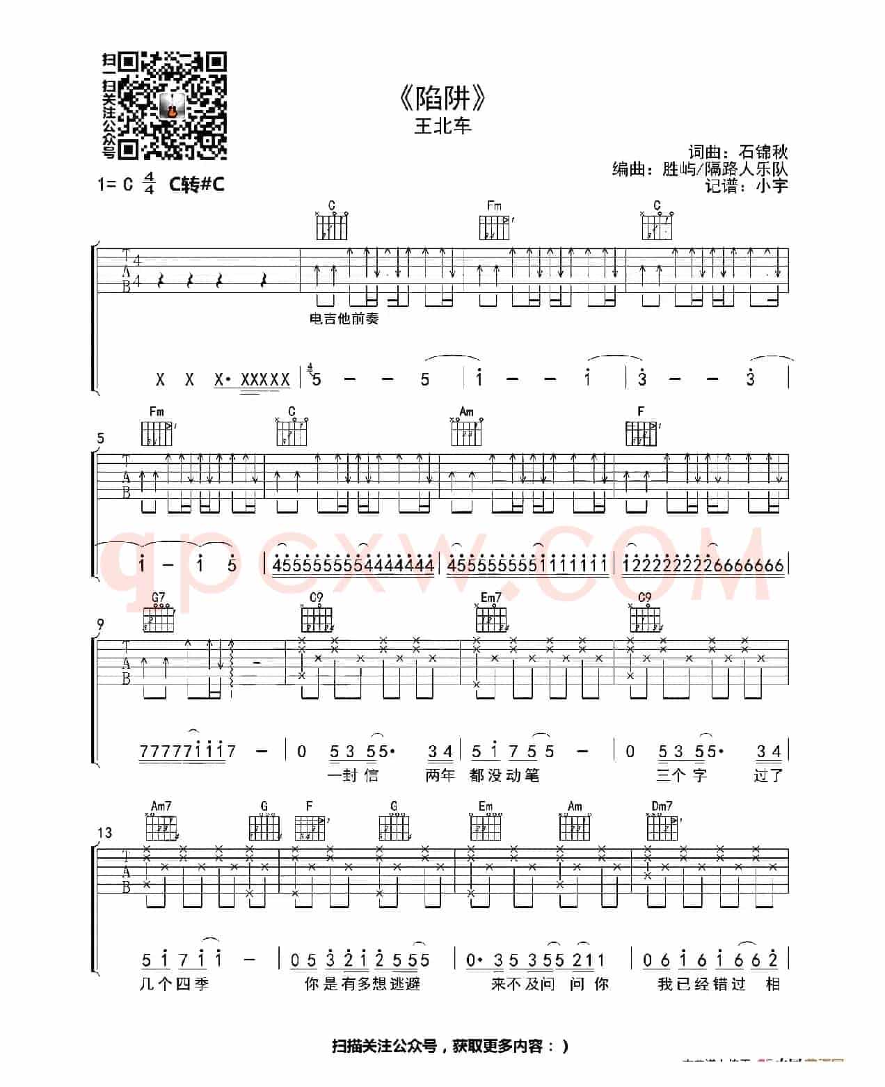 陷阱