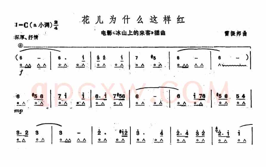 花儿为什么这样红（电影《冰山上的来客》插曲）