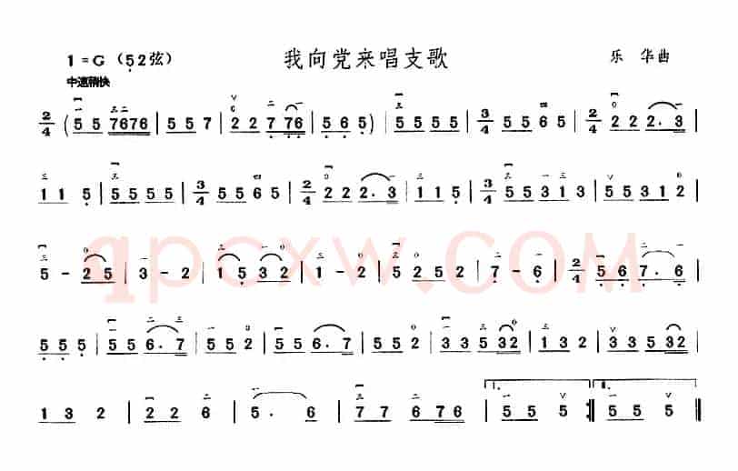 我向党来唱支歌 