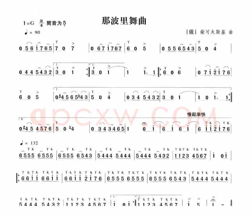 那波里舞曲
