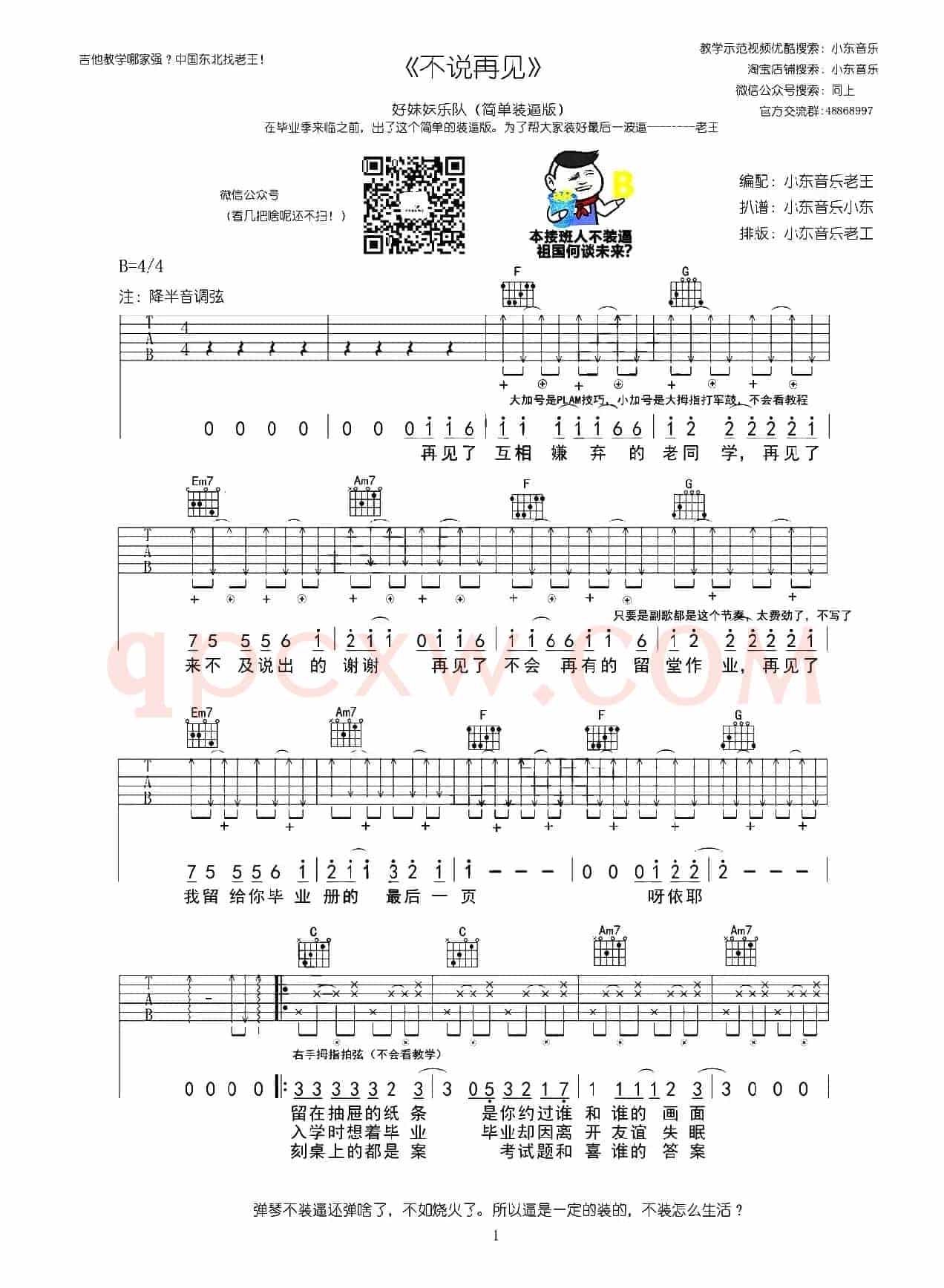 不说再见(小东音乐版)