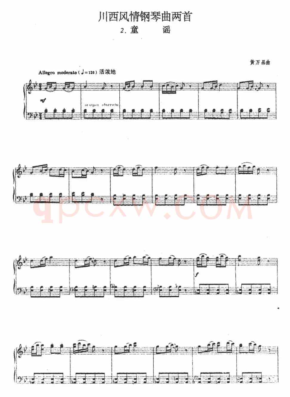 川西风情钢琴曲两首：2.童谣