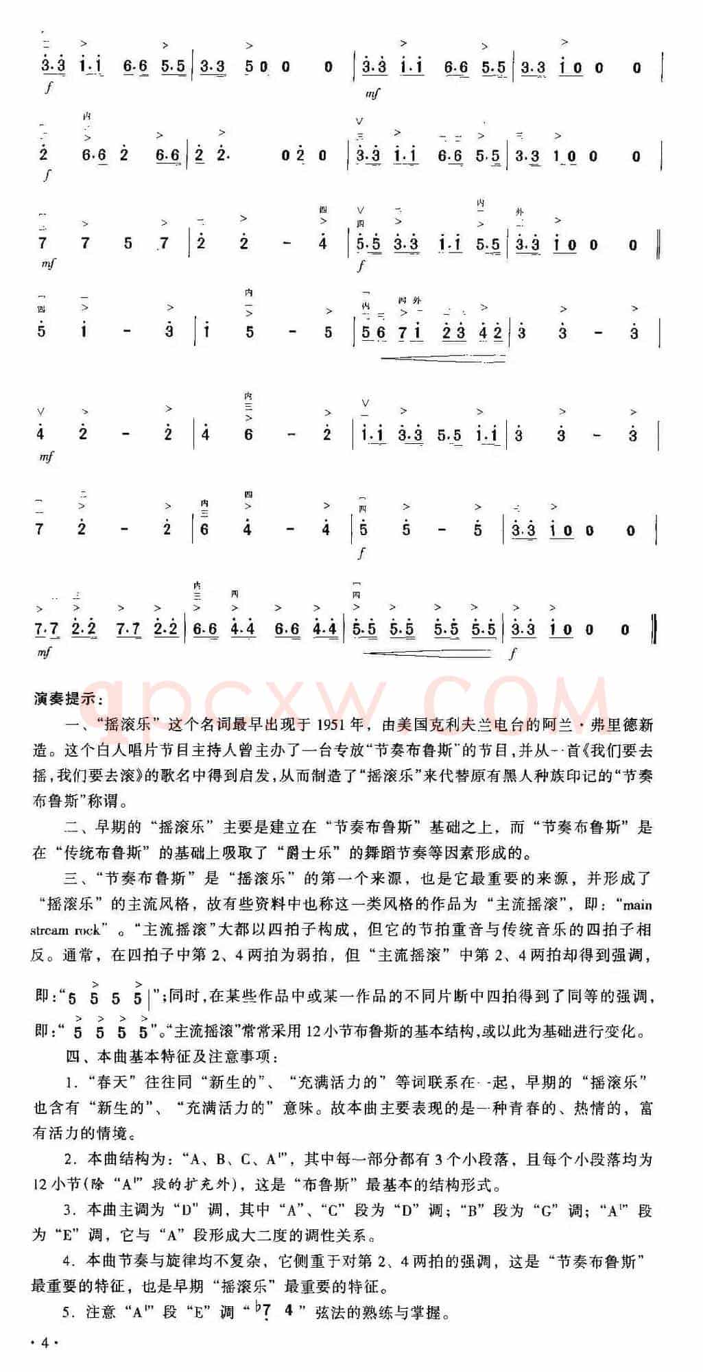 春天的摇滚