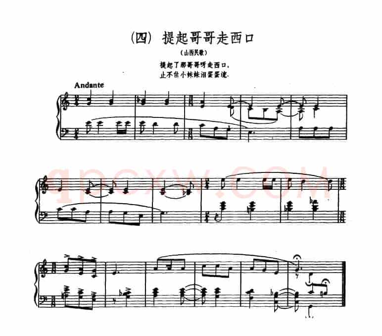 8首民歌短曲:4.提起哥哥走西口