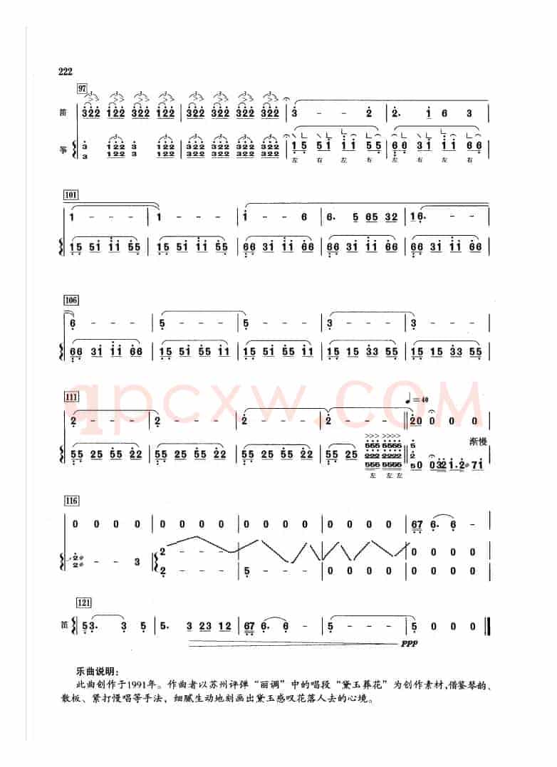 花泣（笛+筝）
