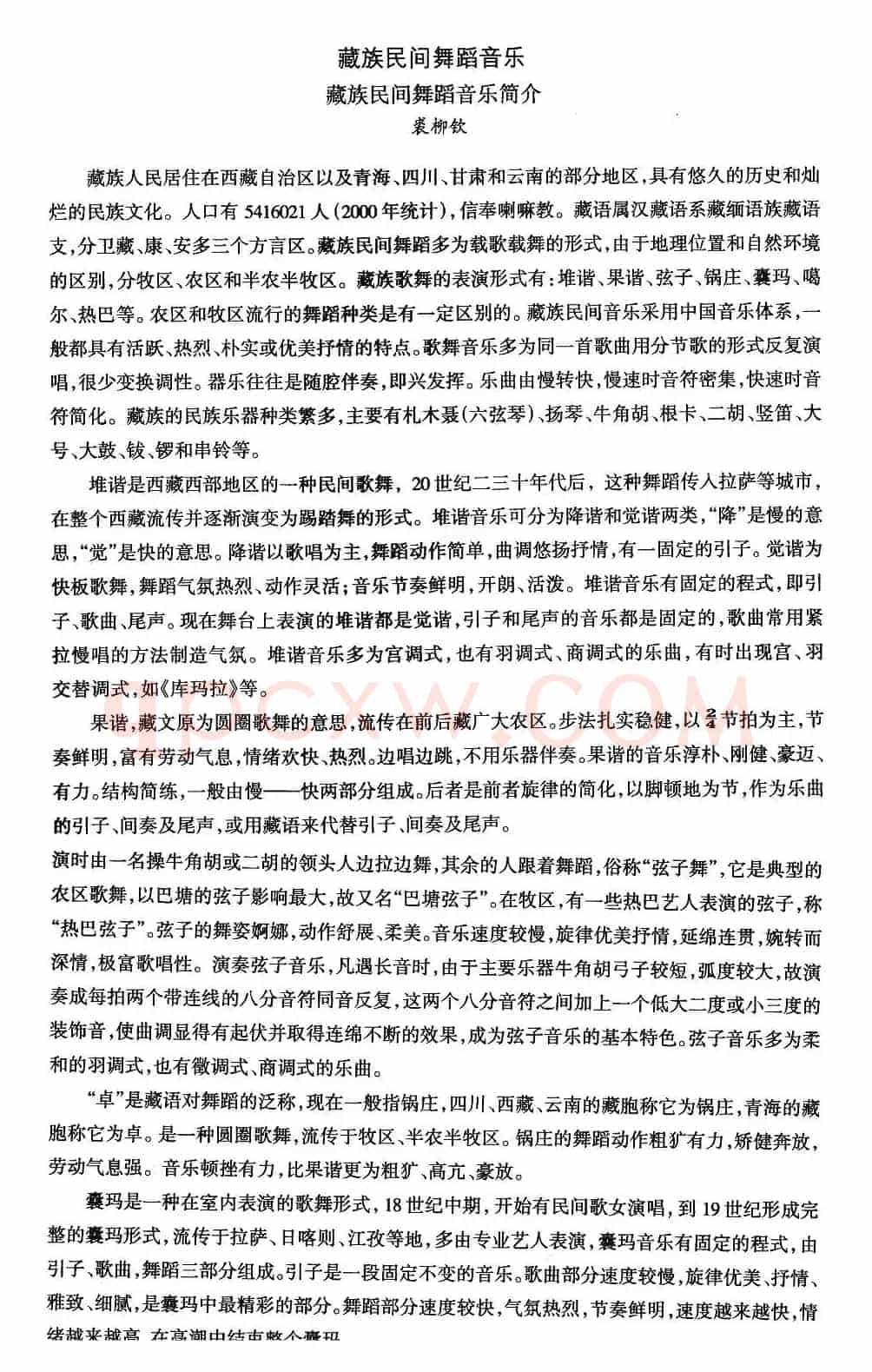 中国民族民间舞曲选（七)藏族舞蹈：音乐简）