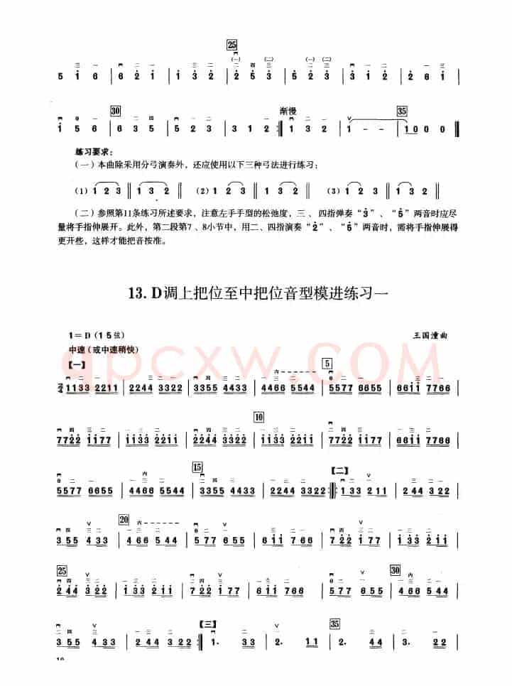 一、D调音阶与音型模进练习（二胡音阶练习）