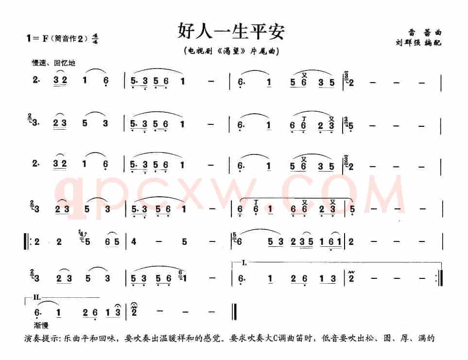 好人一生平安