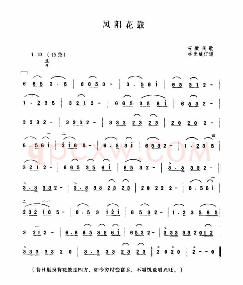凤阳花鼓
