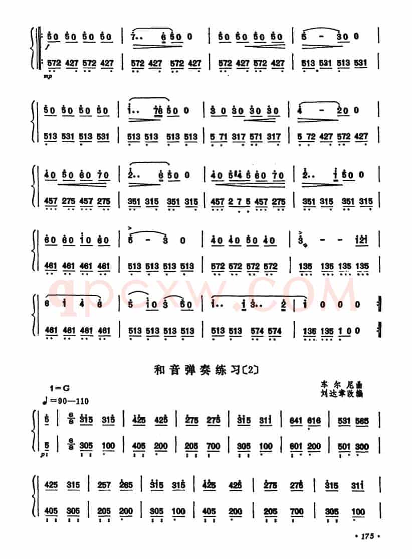 和音弹奏练习