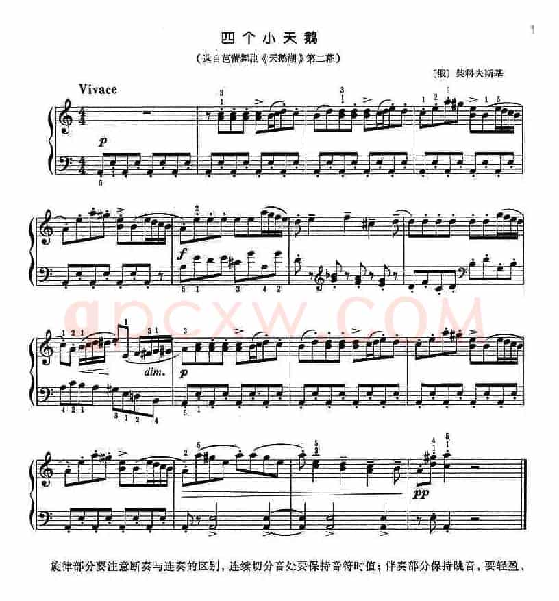 四只小天鹅