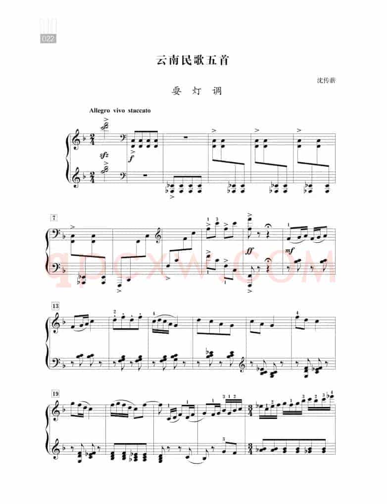 沈传薪：云南民歌五首（耍灯调）