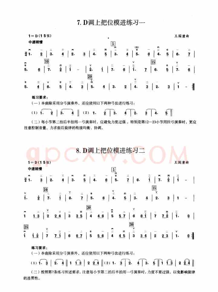 一、D调音阶与音型模进练习（二胡音阶练习）