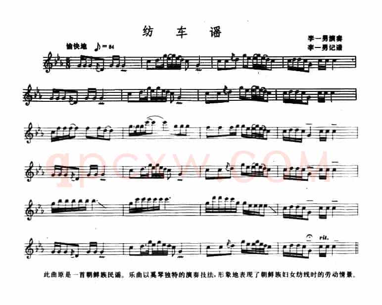 纺车谣（奚琴、五线谱）