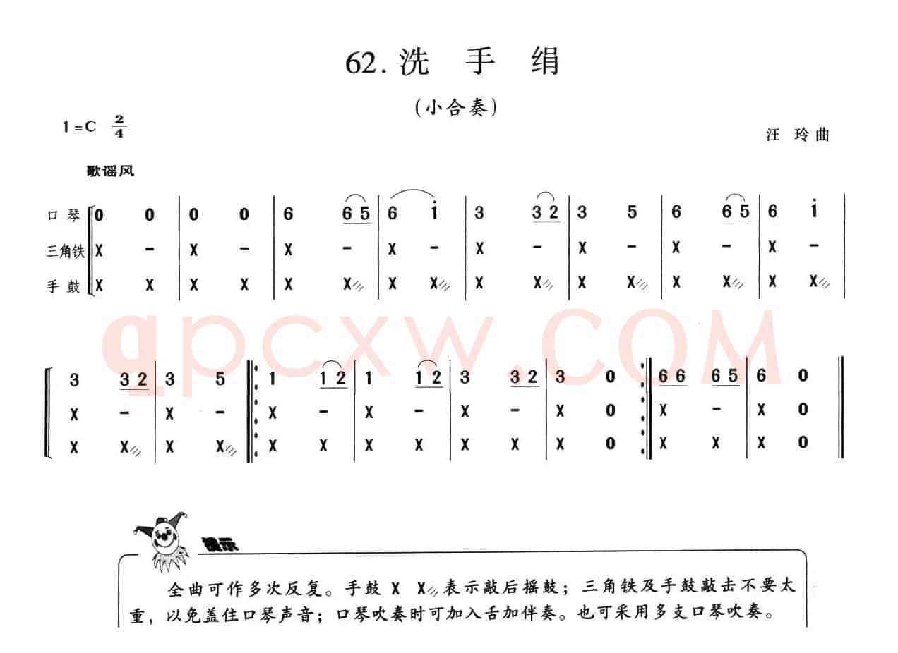 洗手绢（小合奏）