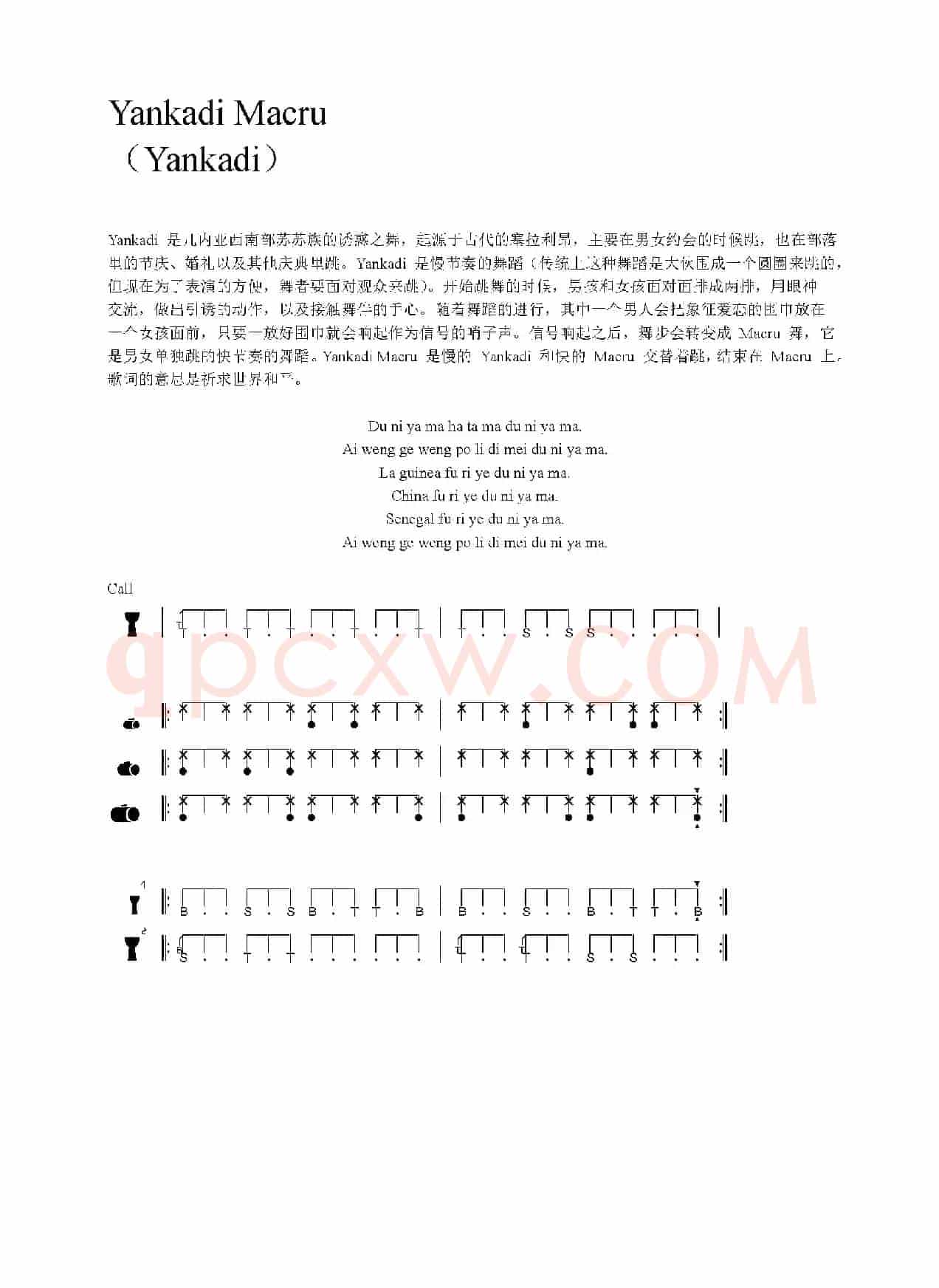 Yankadi Macru（非洲手鼓谱）