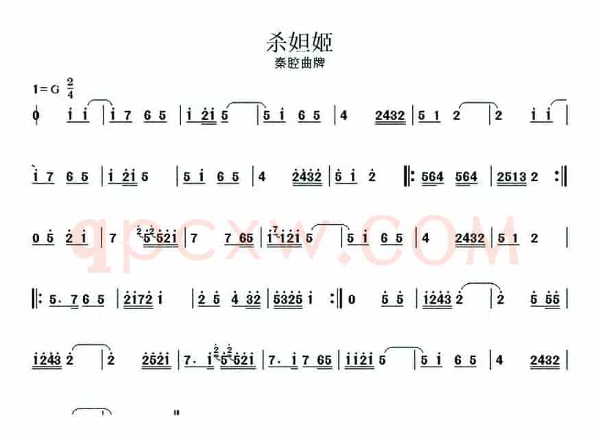 秦腔曲牌（4首）