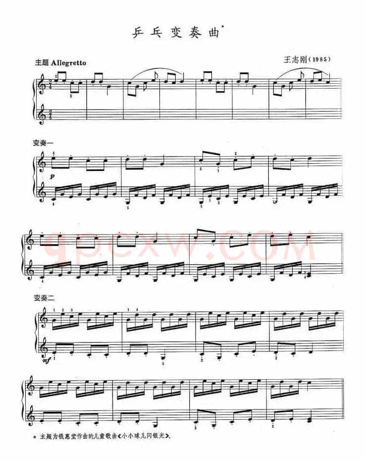 乒乓变奏曲