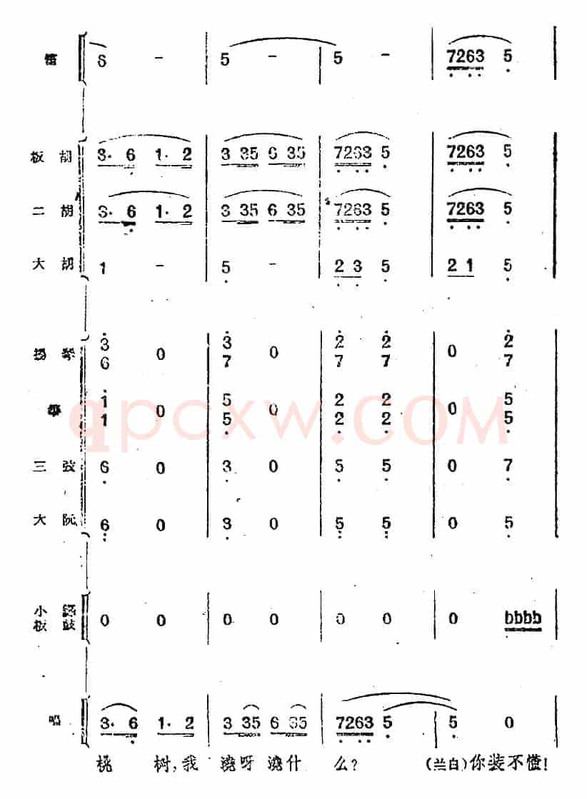 歌剧《小二黑结婚》第二曲 树上的柿子圆又圆（民乐合奏总谱）
