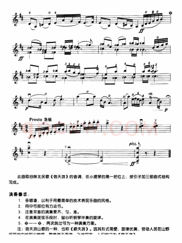 信天游