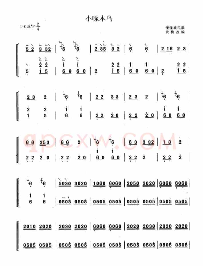 小啄木鸟（黄梅改编版）