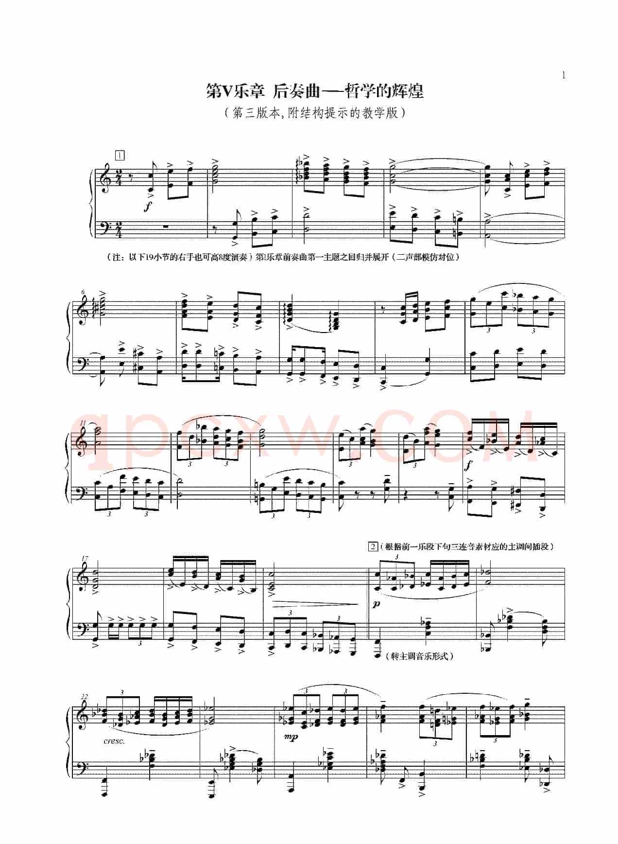 钢琴大赋格·哲学的沉思与辉煌(第四乐章 后奏曲——哲学的辉煌)