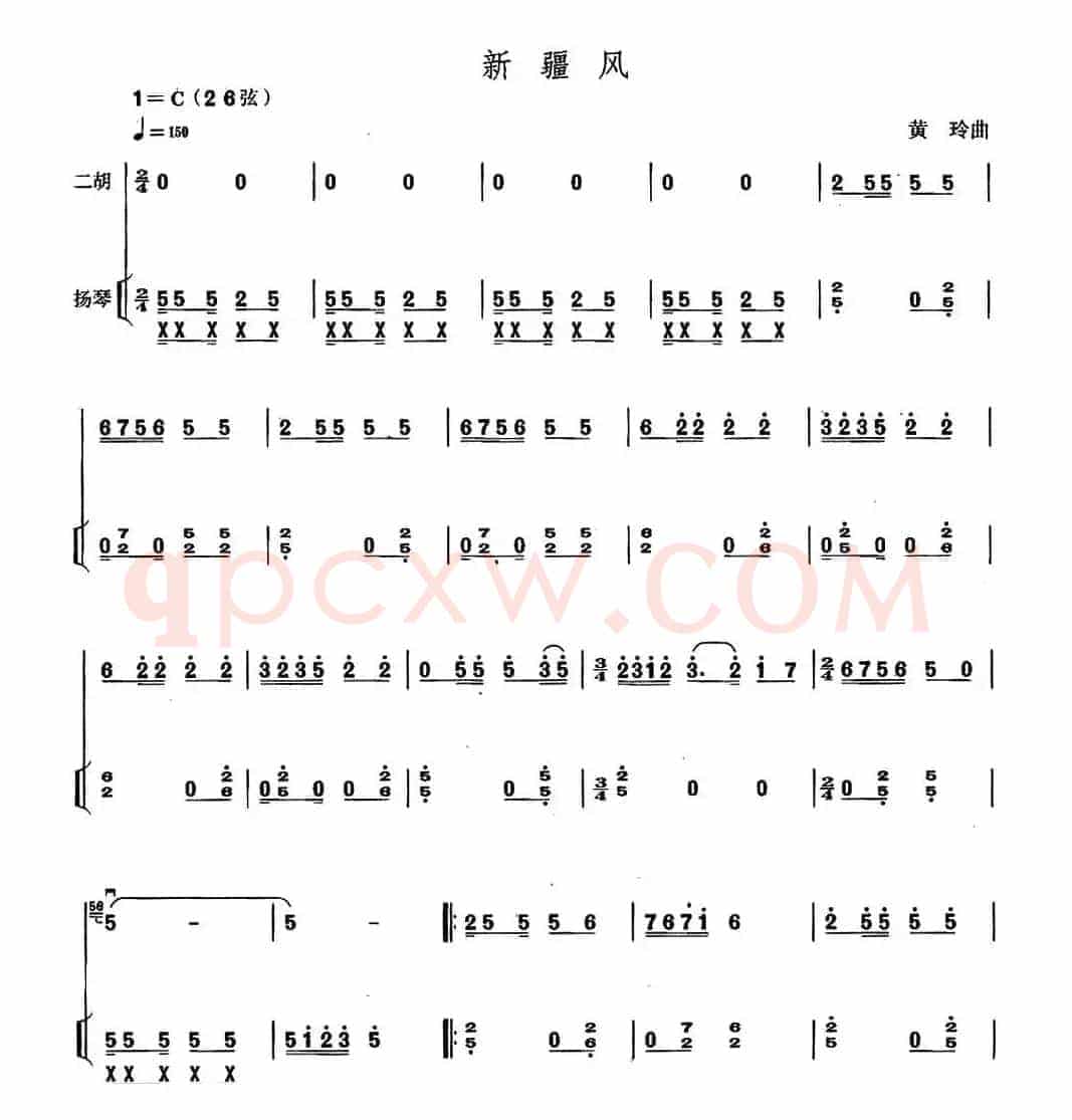新疆风（扬琴伴奏谱）