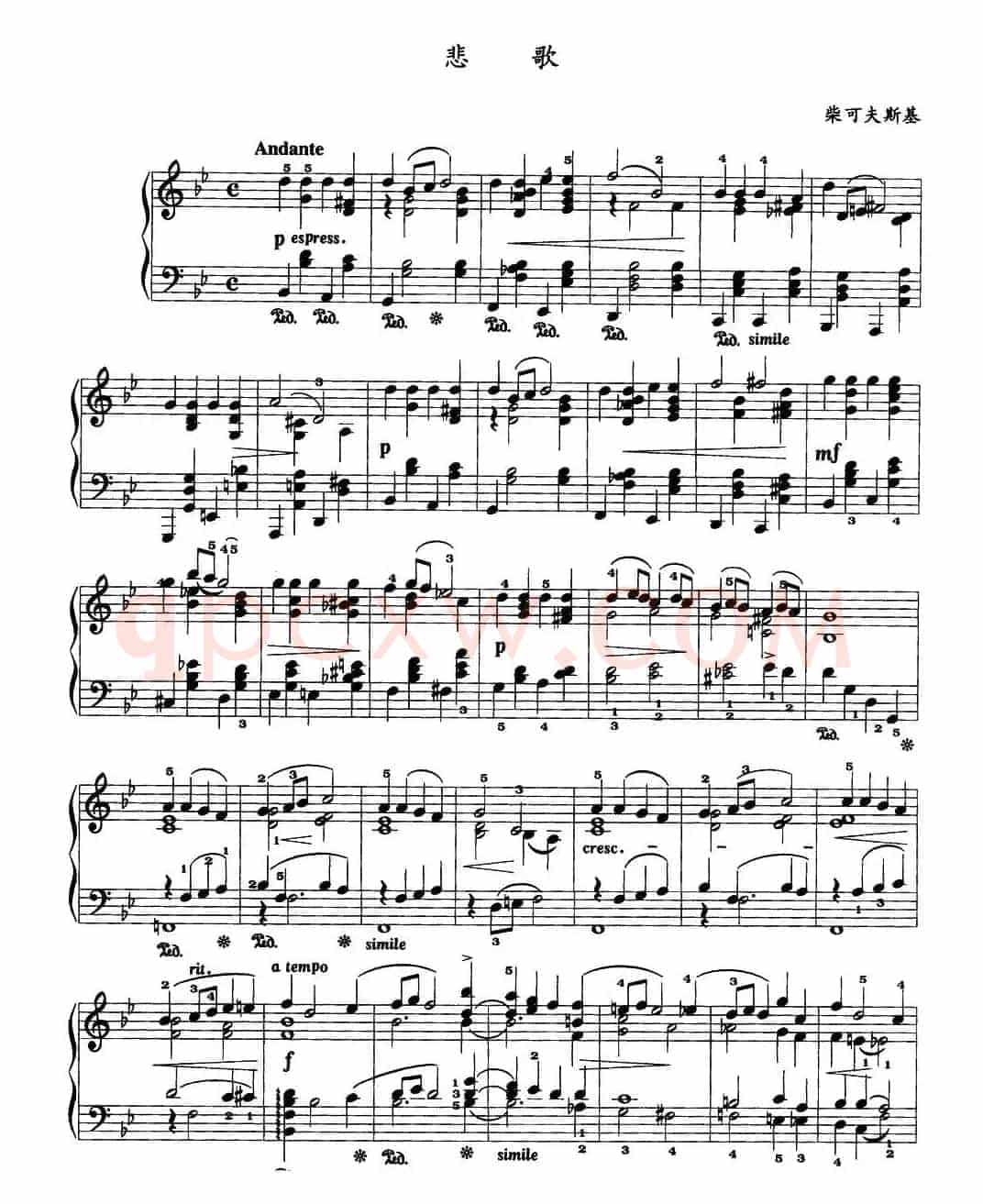 悲歌（柴可夫斯基作曲版）