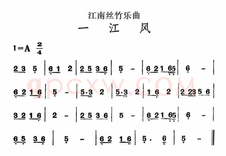 江南丝竹乐曲：一江风（主旋律谱）