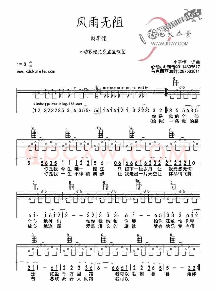 风雨无阻（ukulele弹唱谱）