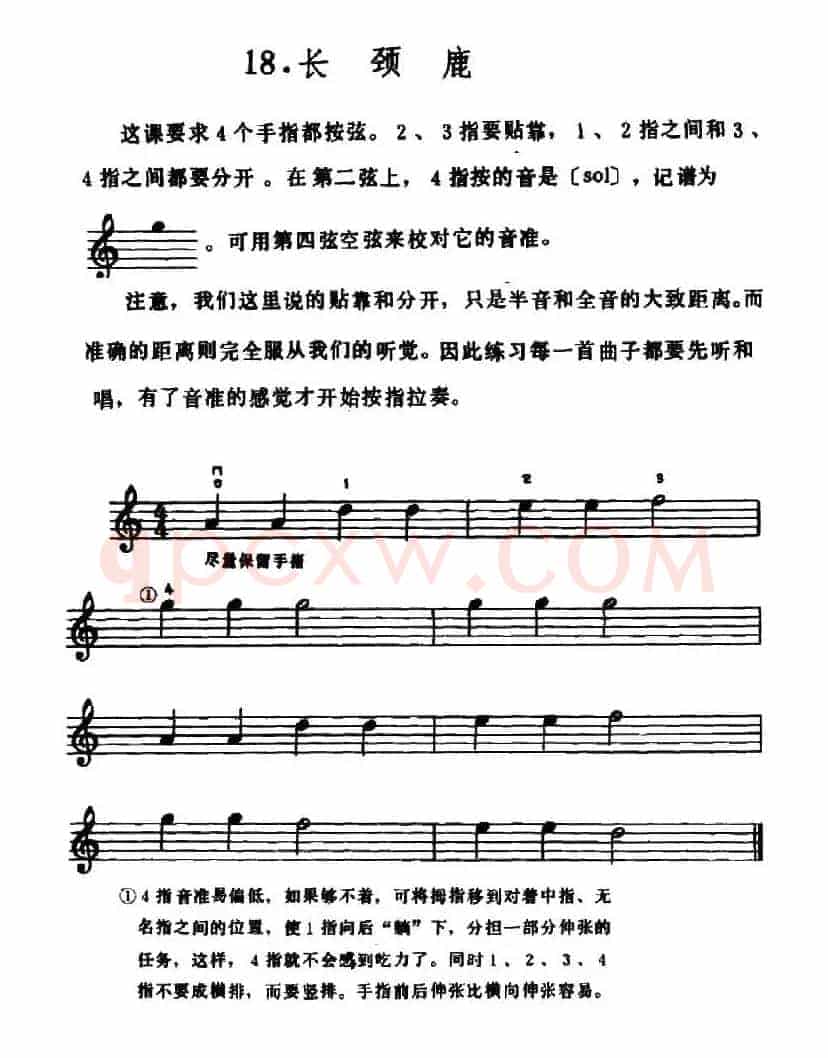 学琴之路练习曲18、长颈鹿