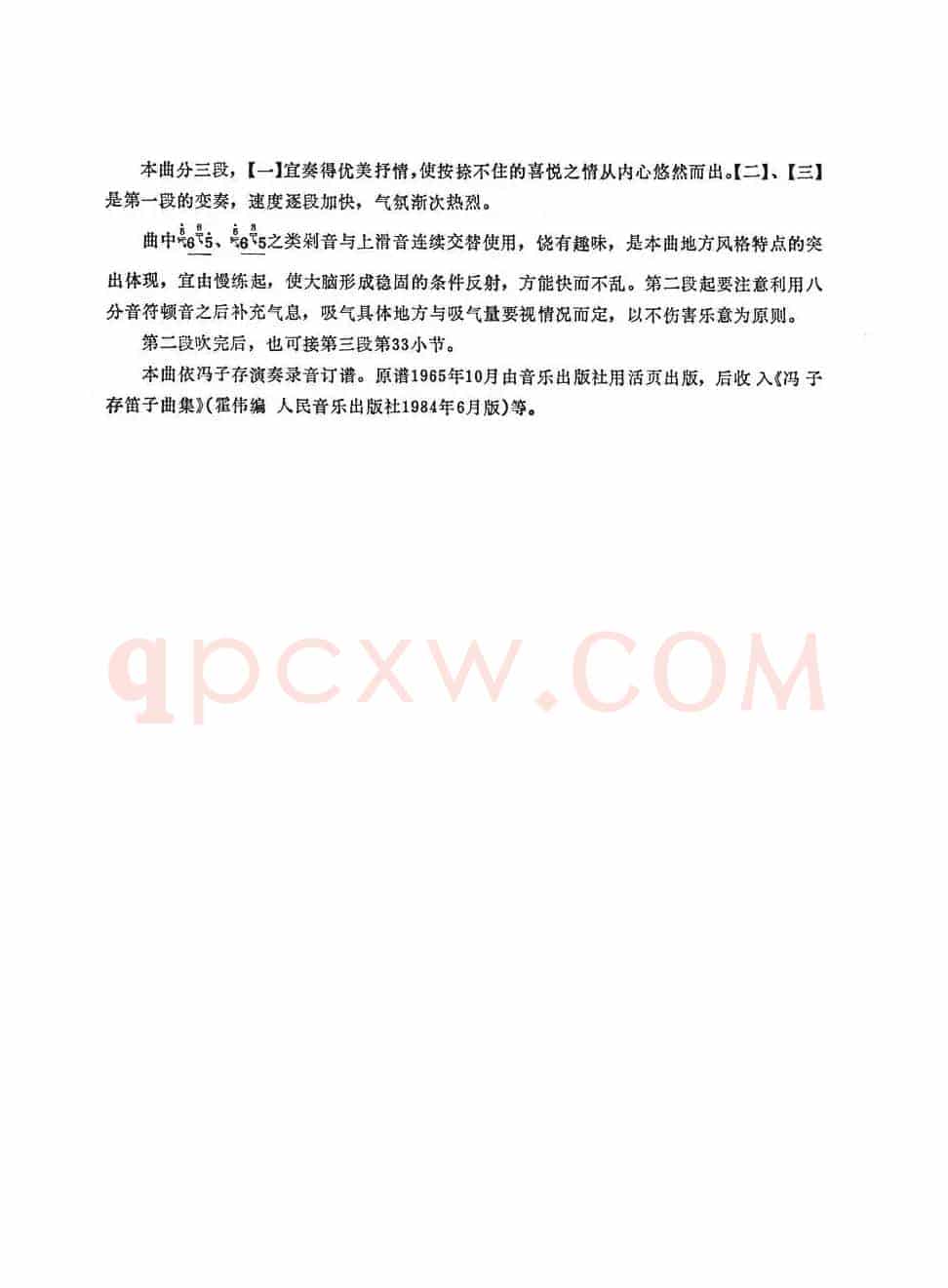 挂红灯（冯子存改编版）