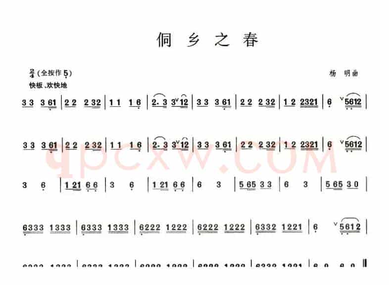 侗乡之春