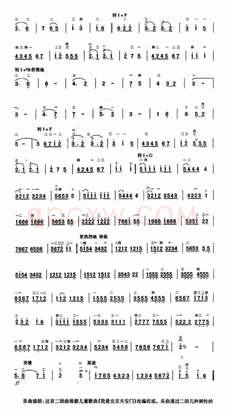 二胡独奏曲选：儿歌主题变奏曲