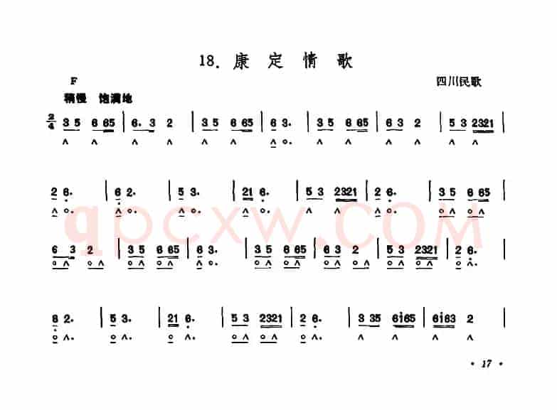 康定情歌
