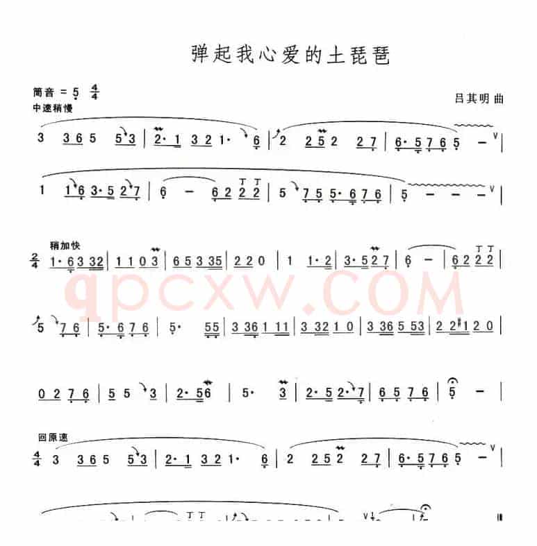 弹起我心爱的土琵琶