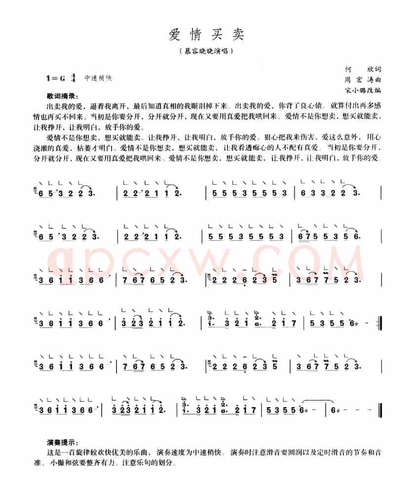 爱情买卖
