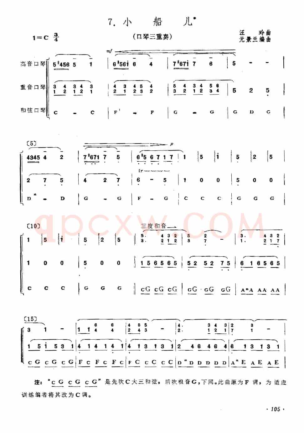 小船儿（三重奏）