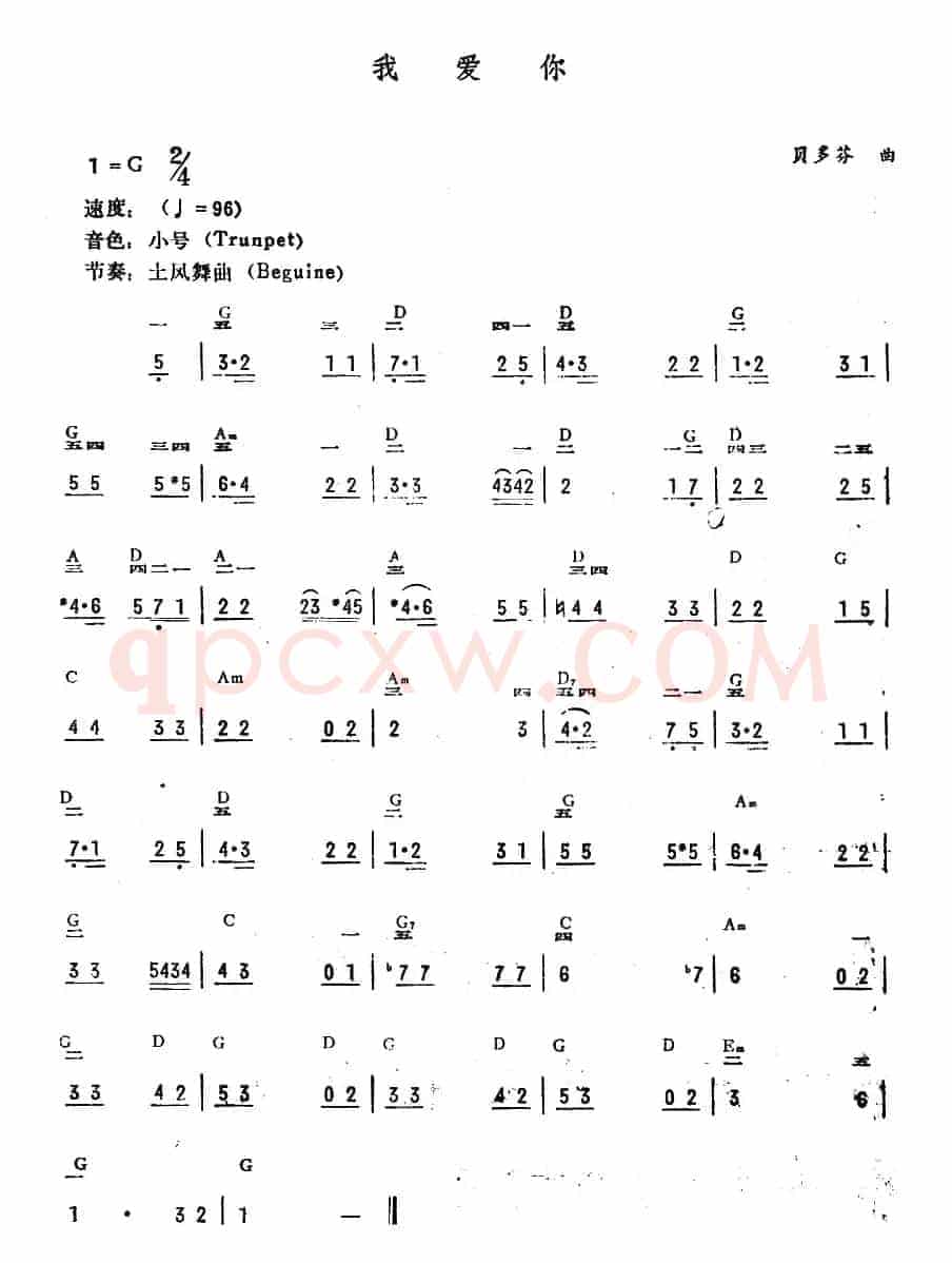我爱你