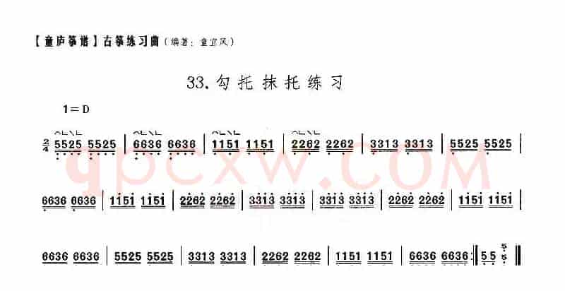 童庐筝谱：33.勾托抹托练习