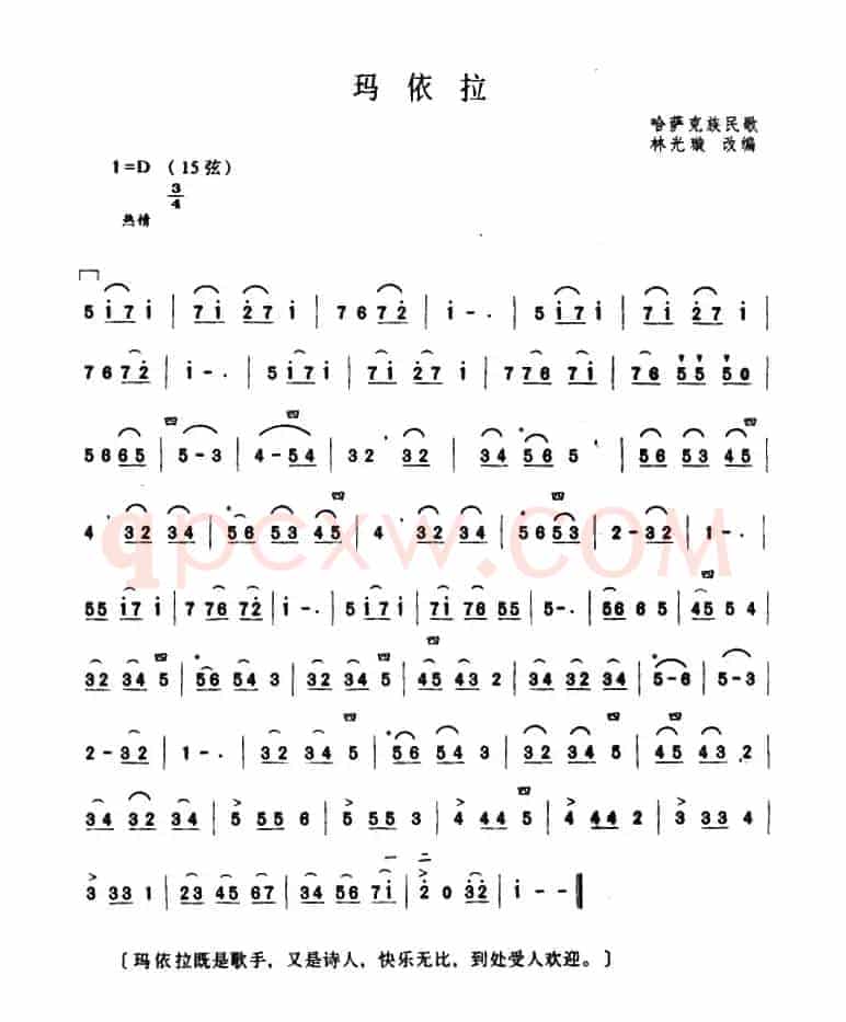 玛依拉（林光璇订谱版）