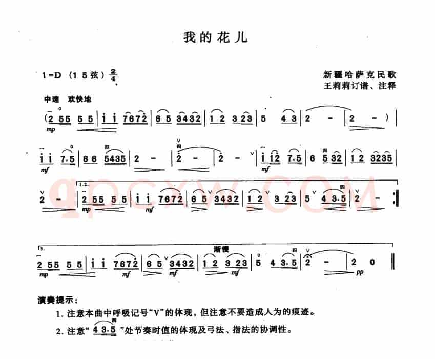 我的花儿（王莉莉订谱版）