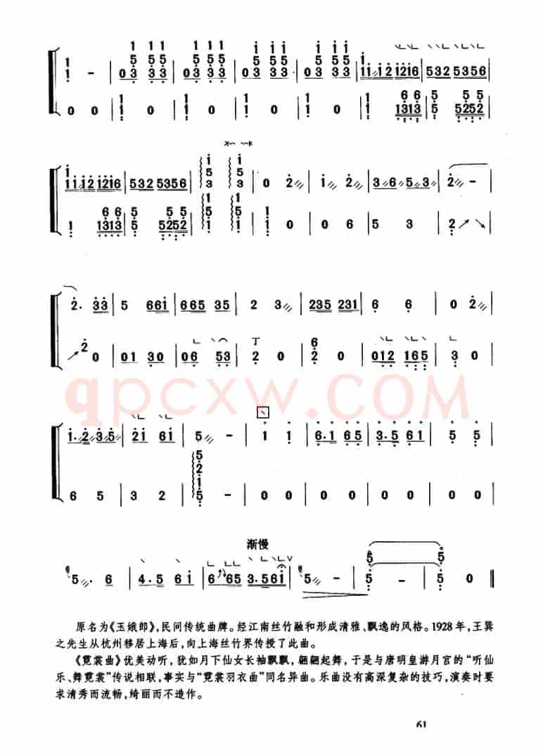 霓裳曲