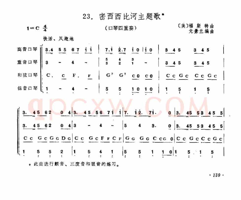 密西西比河主题歌（四重奏）