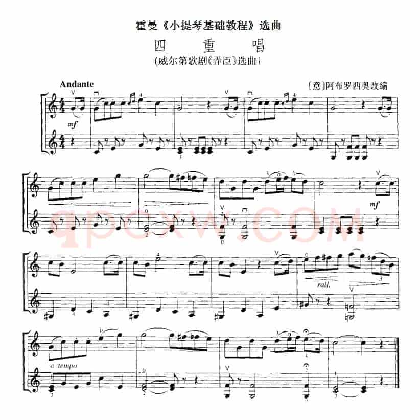 霍曼《小提琴基础教程》选曲：四重唱（威尔第歌剧《弄臣》选曲、二重奏）