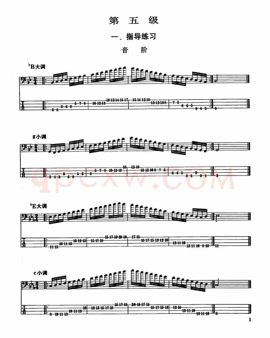 电贝司专业等级第五级（一、指导练习）