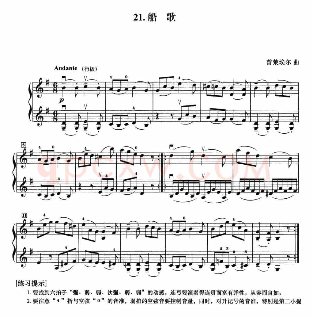 初级小提琴二重奏：船歌