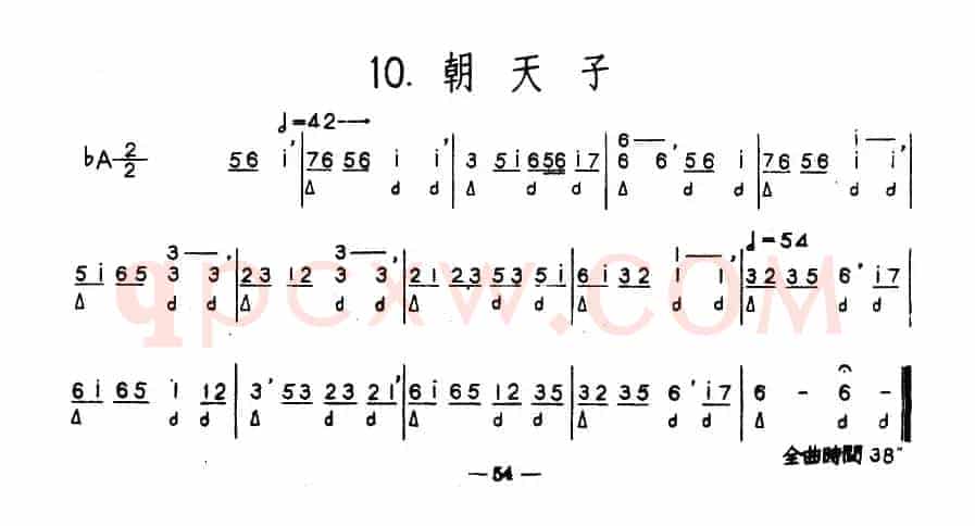 朝天子（河北定州民间吹奏乐）