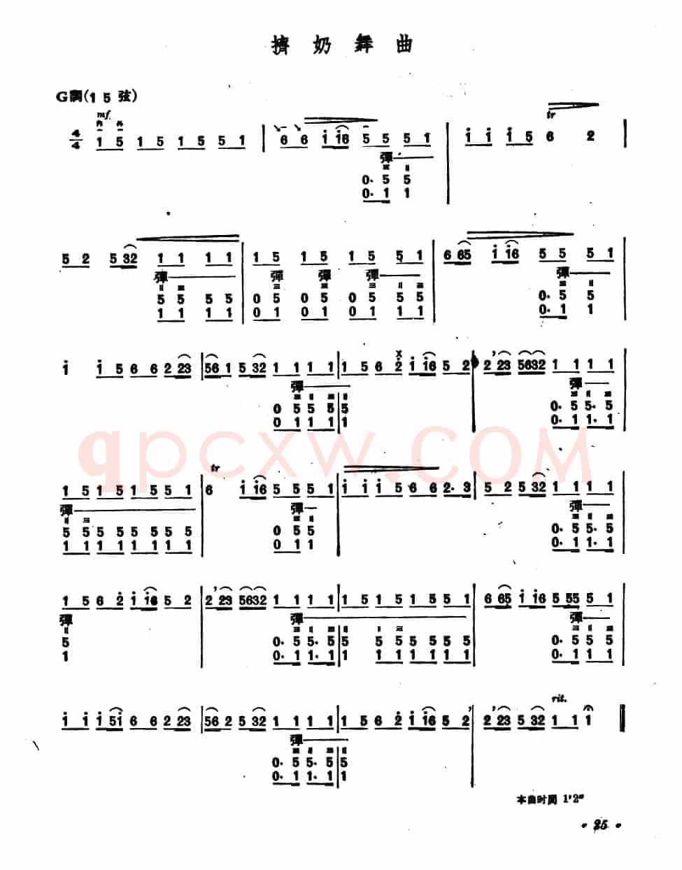 挤奶舞曲（内蒙四弦独奏曲）