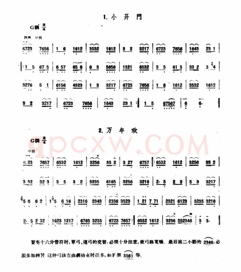 小开门G调/万年欢（京胡）